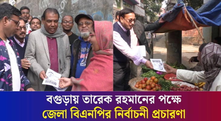 ‘সবাই বলছে বগুড়ার মার্কা ধানের শীষ’